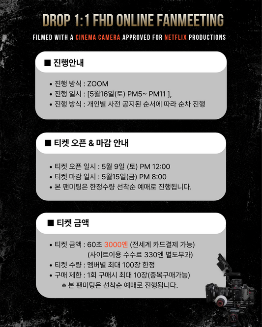 DROP 'JAE WON' 1:1 FHD ONLINE FAN MEETING(5/16_PM7:30~)