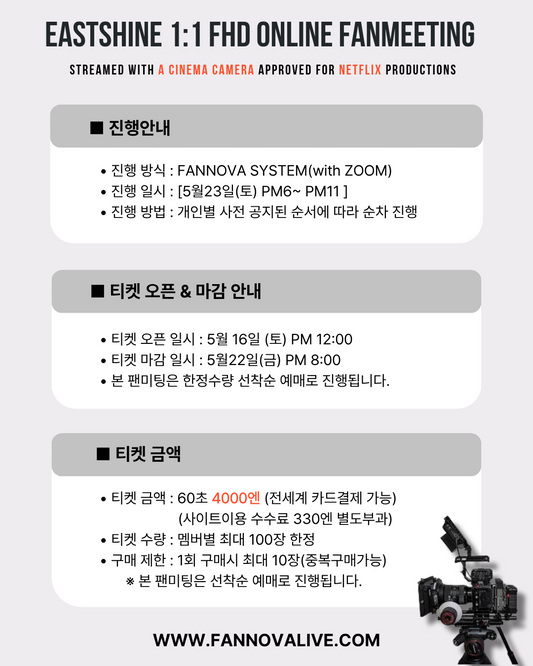 EASTSHINE 'LUMIN' 1:1 FHD VIDEO CALL(5/23_PM8:30~)