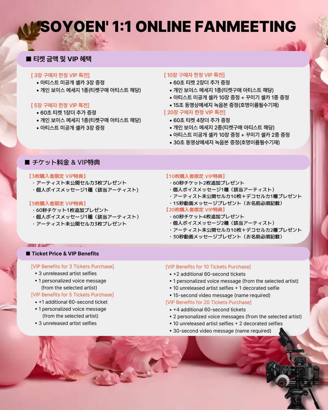 'SOYEON' BIRTHDAY 1:1 ONLINE FANMEETING(5/7_PM8)