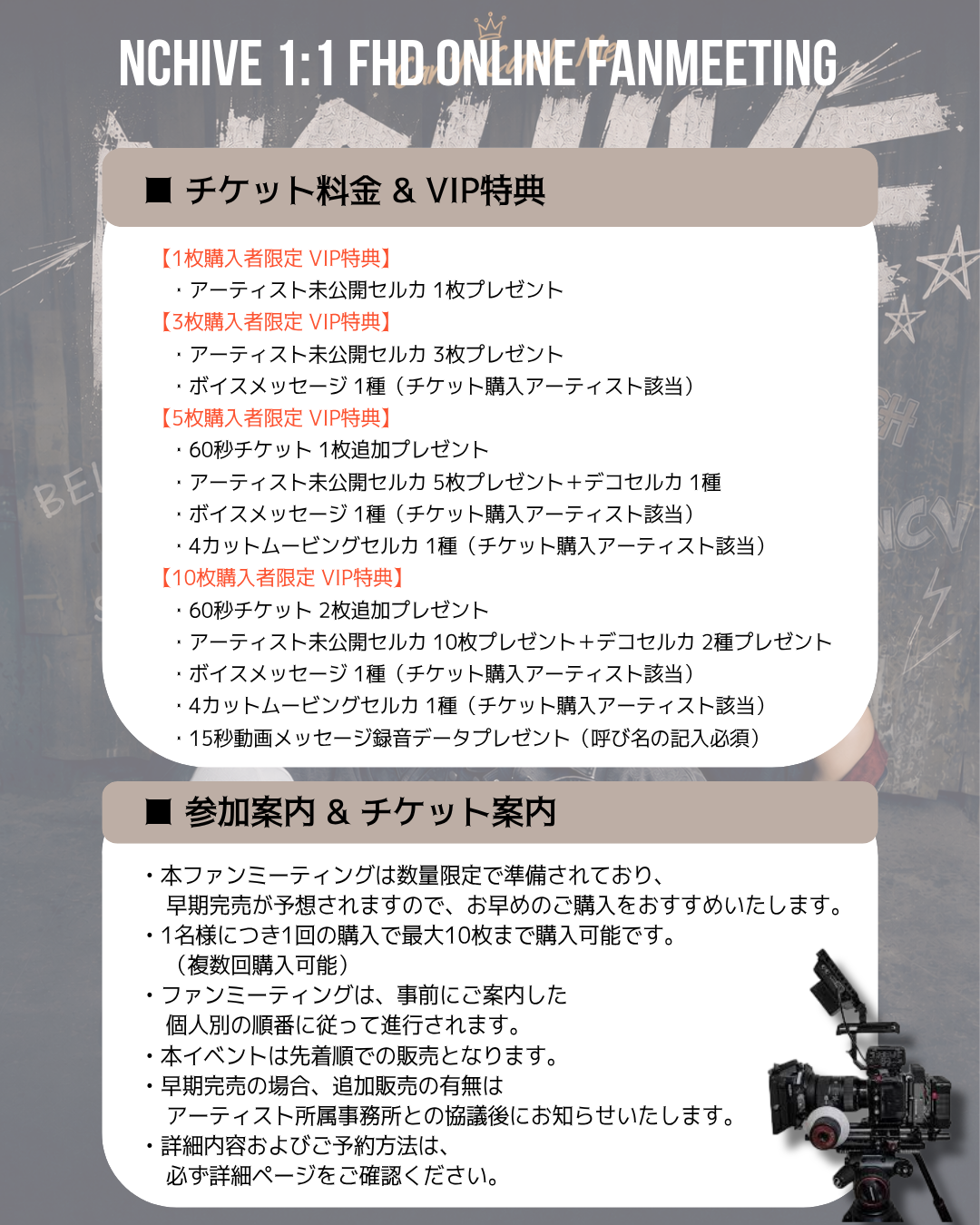 NCHIVE 'HA.L' 1:1 ONLINE FAN MEETING(07/19_PM4:30~)