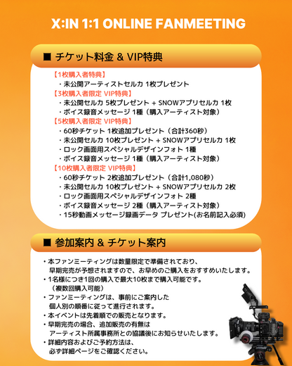X:IN 'ARIA'  1:1 FHD ONLINE FAN MEETING(6/28_PM3:30)