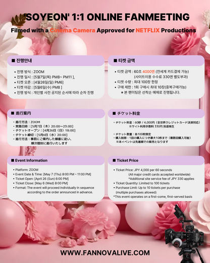'SOYEON' BIRTHDAY 1:1 ONLINE FANMEETING(5/7_PM8)