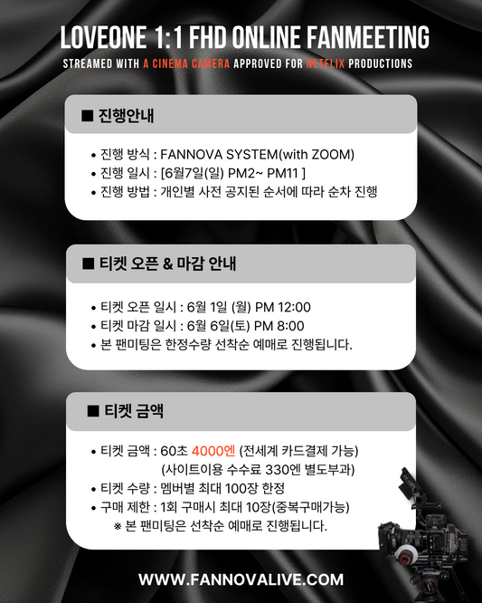 LOVEONE 'YOUSOM' 1:1 ONLINE FAN MEETING(06/07_PM4~)