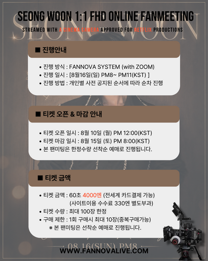 SEONG WOON 1:1 ONLINE FAN MEETING(08/16_PM8)