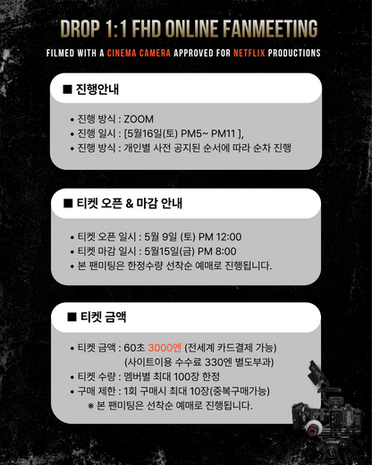 DROP 'JU SUNG'  1:1 FHD ONLINE FAN MEETING(5/16_PM5~)