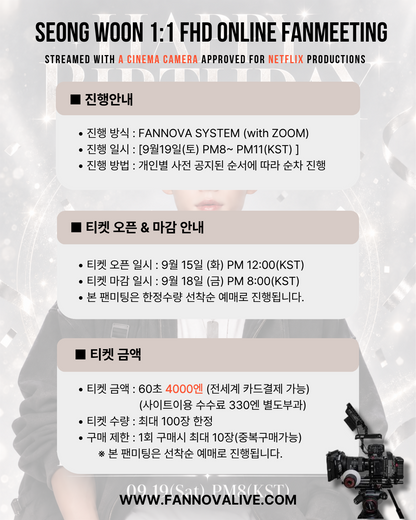 SEONG WOON 1:1 ONLINE FAN MEETING(09/19_PM8)