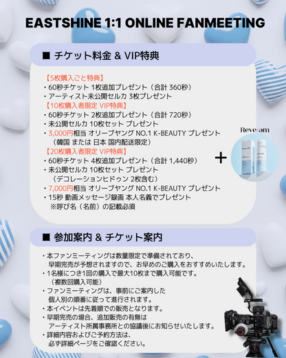 EASTSHINE 'IEL' 1:1 FHD VIDEO CALL (3/14_PM5~)