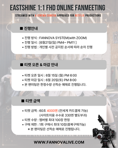 EASTSHINE 'LUMIN' 1:1 FHD VIDEO CALL(6/21_PM7~)
