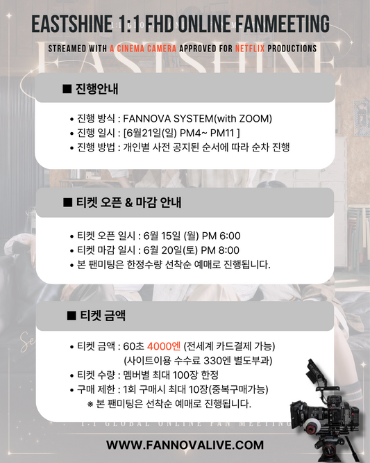 EASTSHINE 'LUMIN' 1:1 FHD VIDEO CALL(6/21_PM7~)
