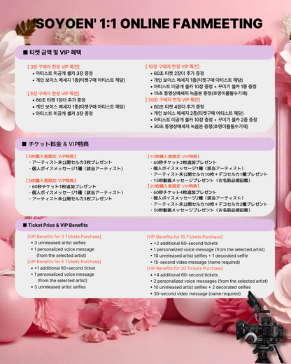 'SOYEON' BIRTHDAY 1:1 ONLINE FANMEETING(5/7_PM8)