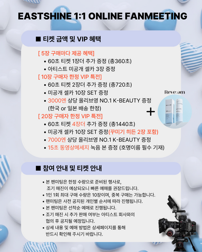 EASTSHINE 'IEL' 1:1 FHD VIDEO CALL (3/14_PM5~)