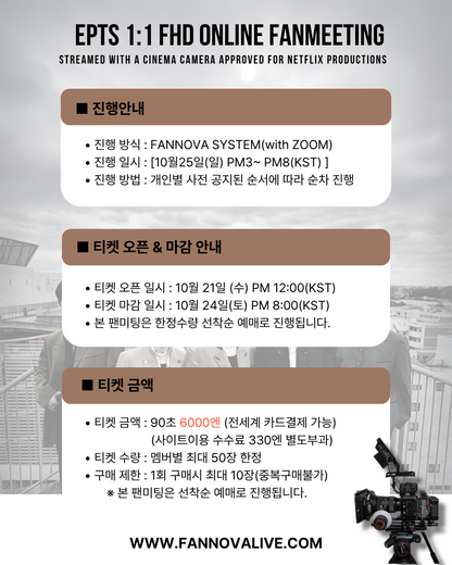 EPTS 'SANGIL' 1:1 ONLINE FAN MEETING(10.25_PM3:40~)