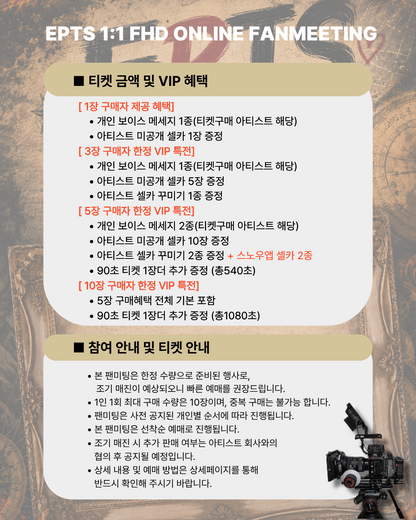 EPTS 'G.I' FHD 1:1 ONLINE FANMEETING(5/28 PM9:20~)