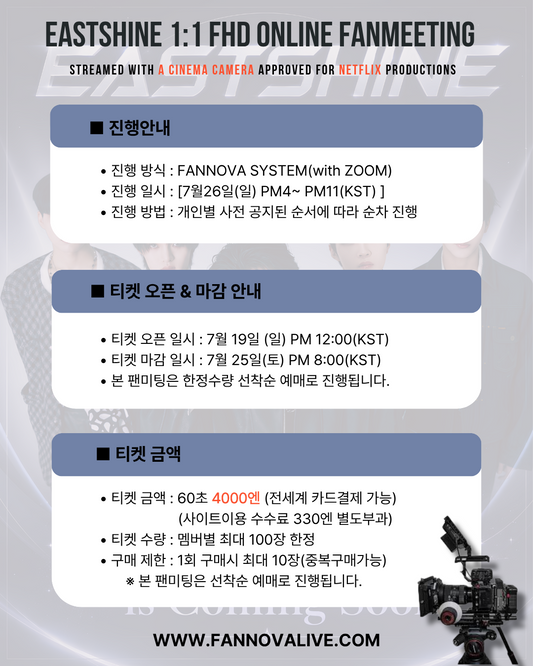 EASTSHINE 'LUMIN' 1:1 FHD VIDEO CALL(7/26_PM6:30~)