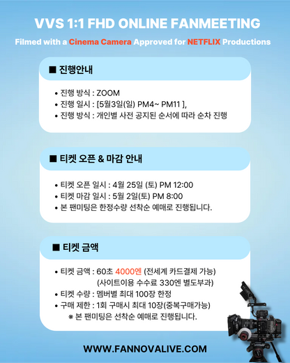 VVS 'ALLAN'  1:1 ONLINE FANMEETING(PM4~)