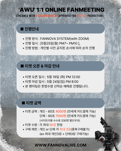 AWU 'U_CHAE' 1:1 ONLINE FAN MEETING(5/25_PM7~)