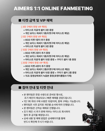 AIMERS 'YOEL' 1:1 FHD VIDEO CALL(4/19_PM7~)_Newrun