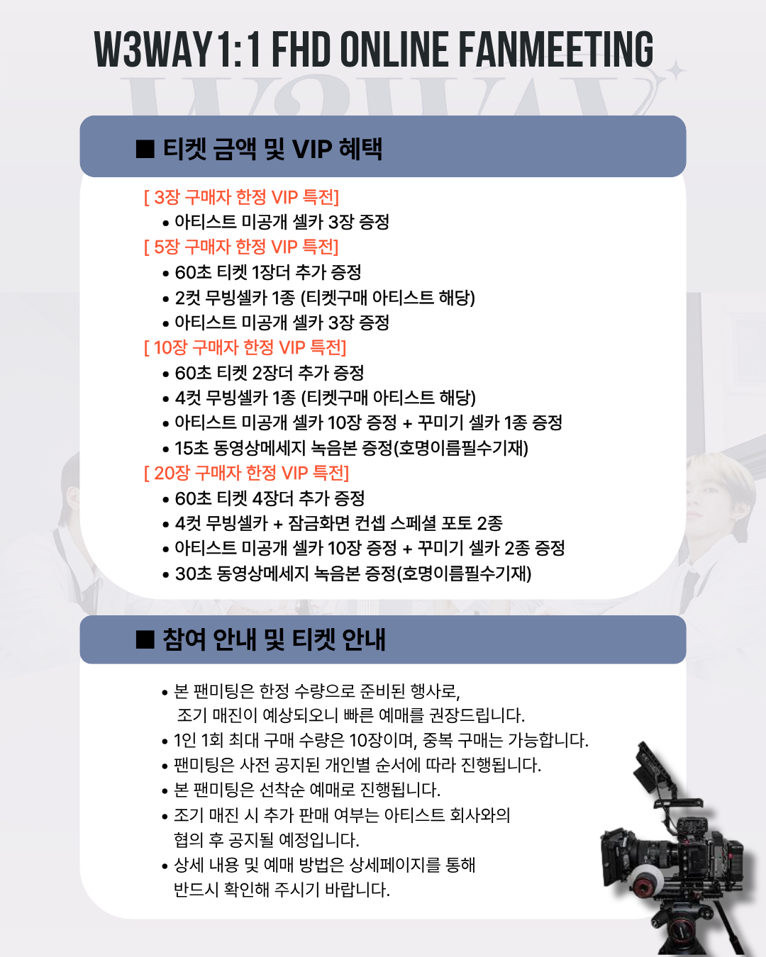 W3WAY 'RYO' 1:1 ONLINE FAN MEETING(08/05_PM7:30)