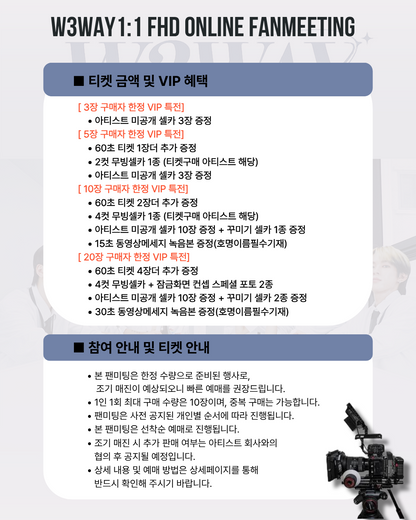 W3WAY 'RYO' 1:1 ONLINE FAN MEETING(08/05_PM7:30)