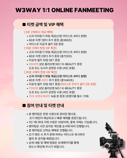 W3WAY Digital Single Release 'XIHO' 1:1 FHD VIDEO CALL(3/28_PM5~)