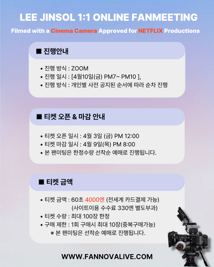 'LEE JINSOL' 1:1 FHD ONLINE FAN MEETING(4/10_PM7~)