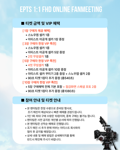 EPTS 'SANGIL' 1:1 ONLINE FAN MEETING(06.20_PM3:40~)