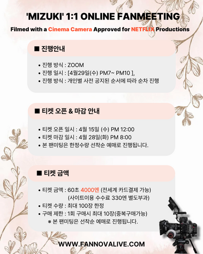 'MIZUKI'  1:1 FHD ONLINE FAN MEETING(4/29_PM7~)
