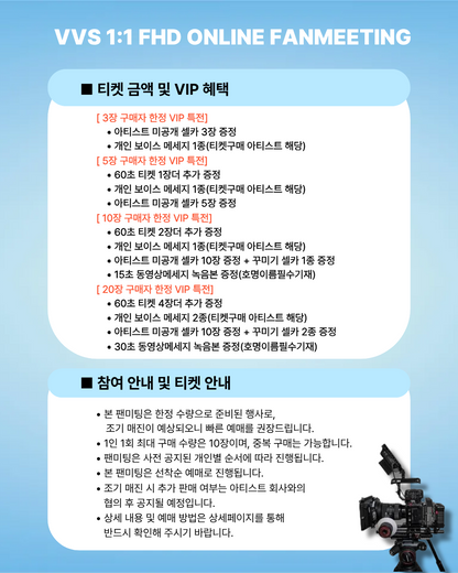 VVS 'ALLAN'  1:1 ONLINE FANMEETING(PM4~)