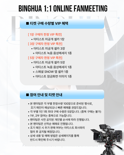 BINGHUA 1:1 ONLINE FAN MEETING PART2 (10/17_PM7)