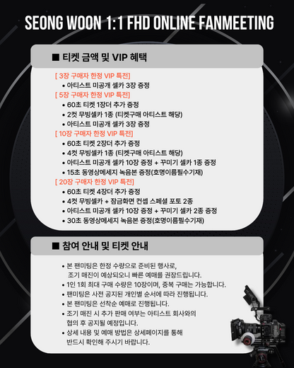 SEONG WOON 1:1 ONLINE FAN MEETING(06/28_PM7)
