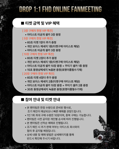 DROP 'JU SUNG'  1:1 FHD ONLINE FAN MEETING(5/16_PM5~)