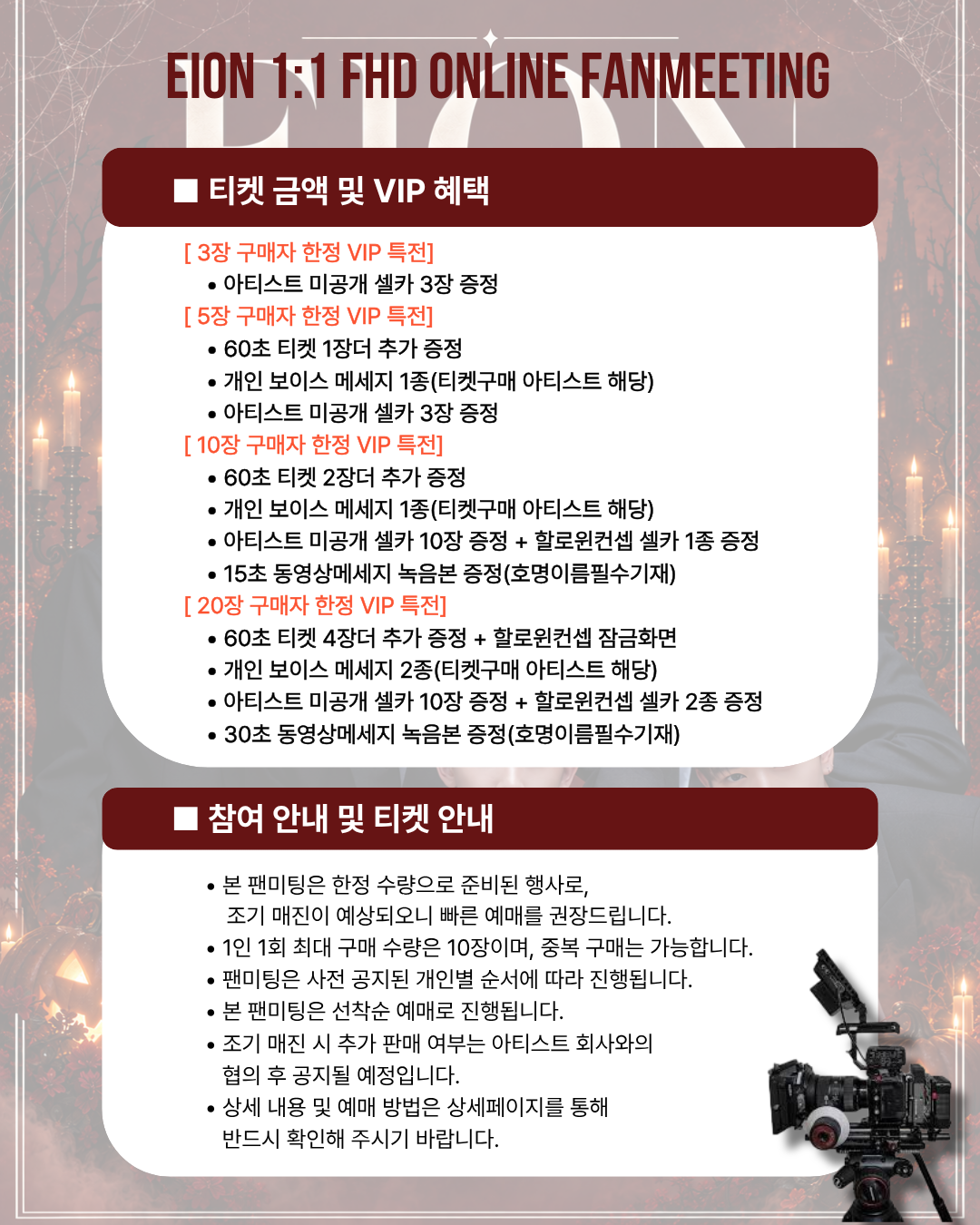 EION 'LEN' 1:1 ONLINE FAN MEETING(10.30_PM9~)