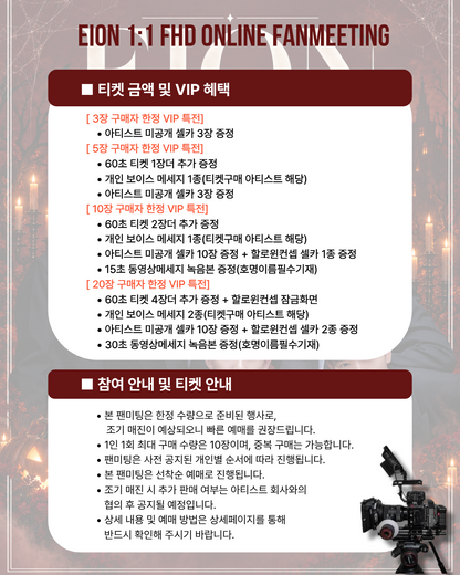 EION 'LEN' 1:1 ONLINE FAN MEETING(10.30_PM9~)
