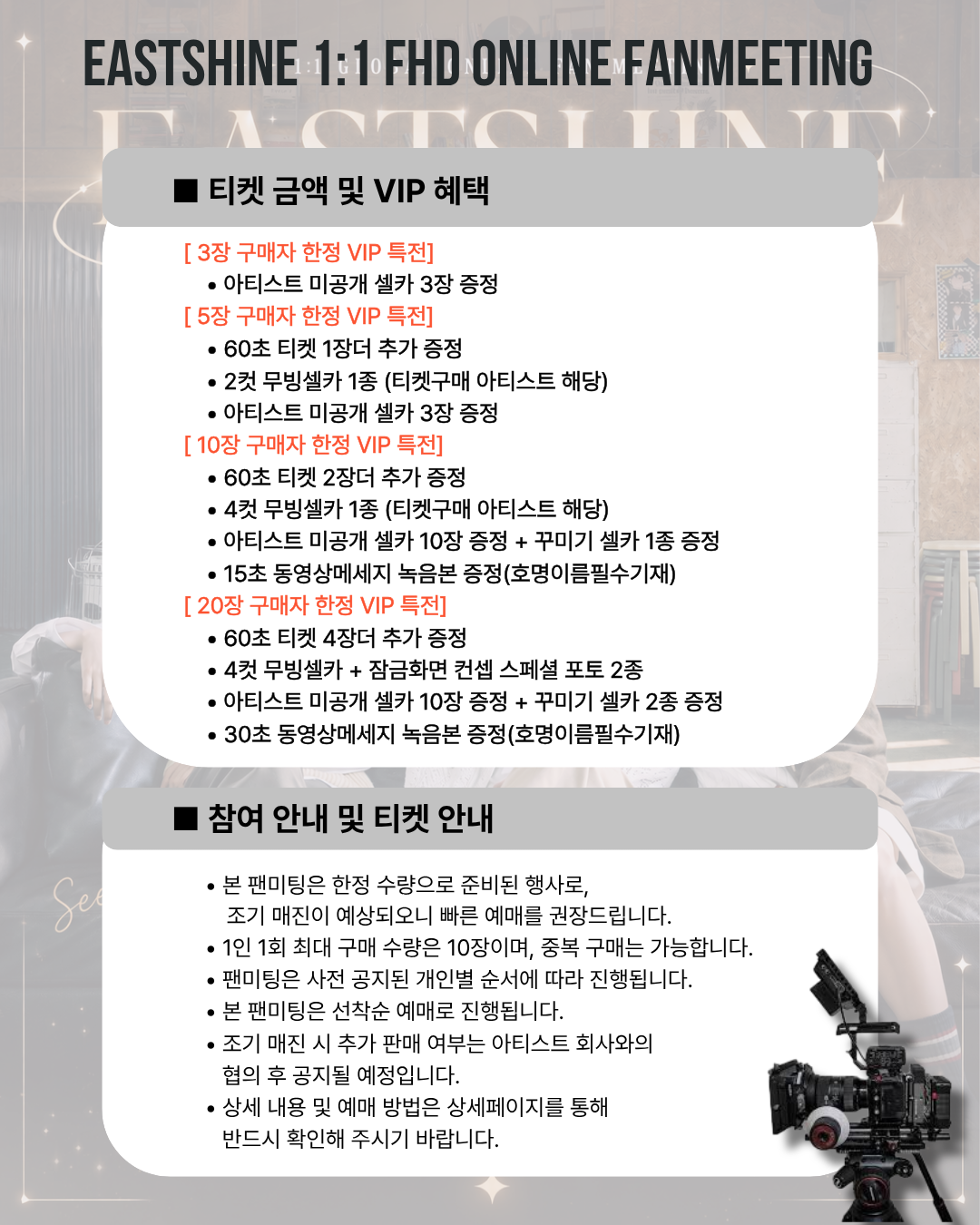EASTSHINE 'LUMIN' 1:1 FHD VIDEO CALL(6/21_PM7~)