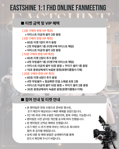 EASTSHINE 'LUMIN' 1:1 FHD VIDEO CALL(6/21_PM7~)