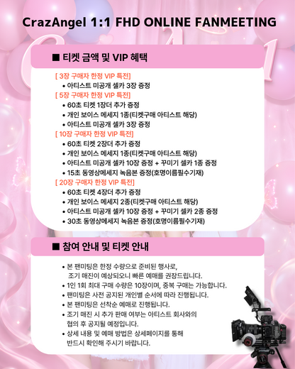 CrazAngel 'DAZE' 1:1 ONLINE FAN MEETING(06/13_PM7)