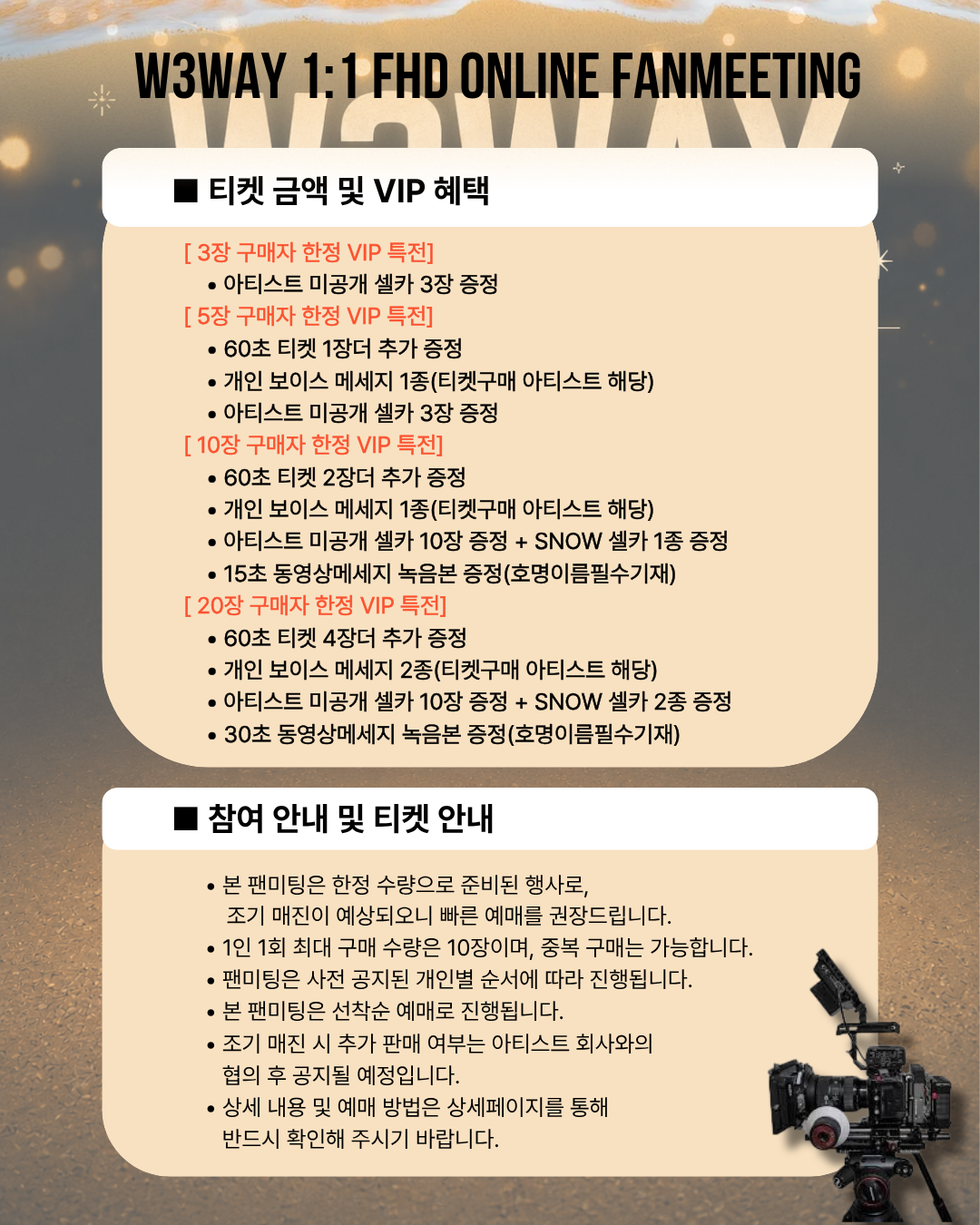 W3WAY 'RYO' 1:1 ONLINE FAN MEETING(06/14_PM4:00)