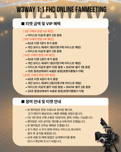 W3WAY 'RYO' 1:1 ONLINE FAN MEETING(06/14_PM4:00)