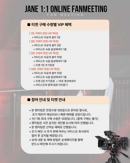 JANE 1:1 ONLINE FAN MEETING (10/16_PM3)