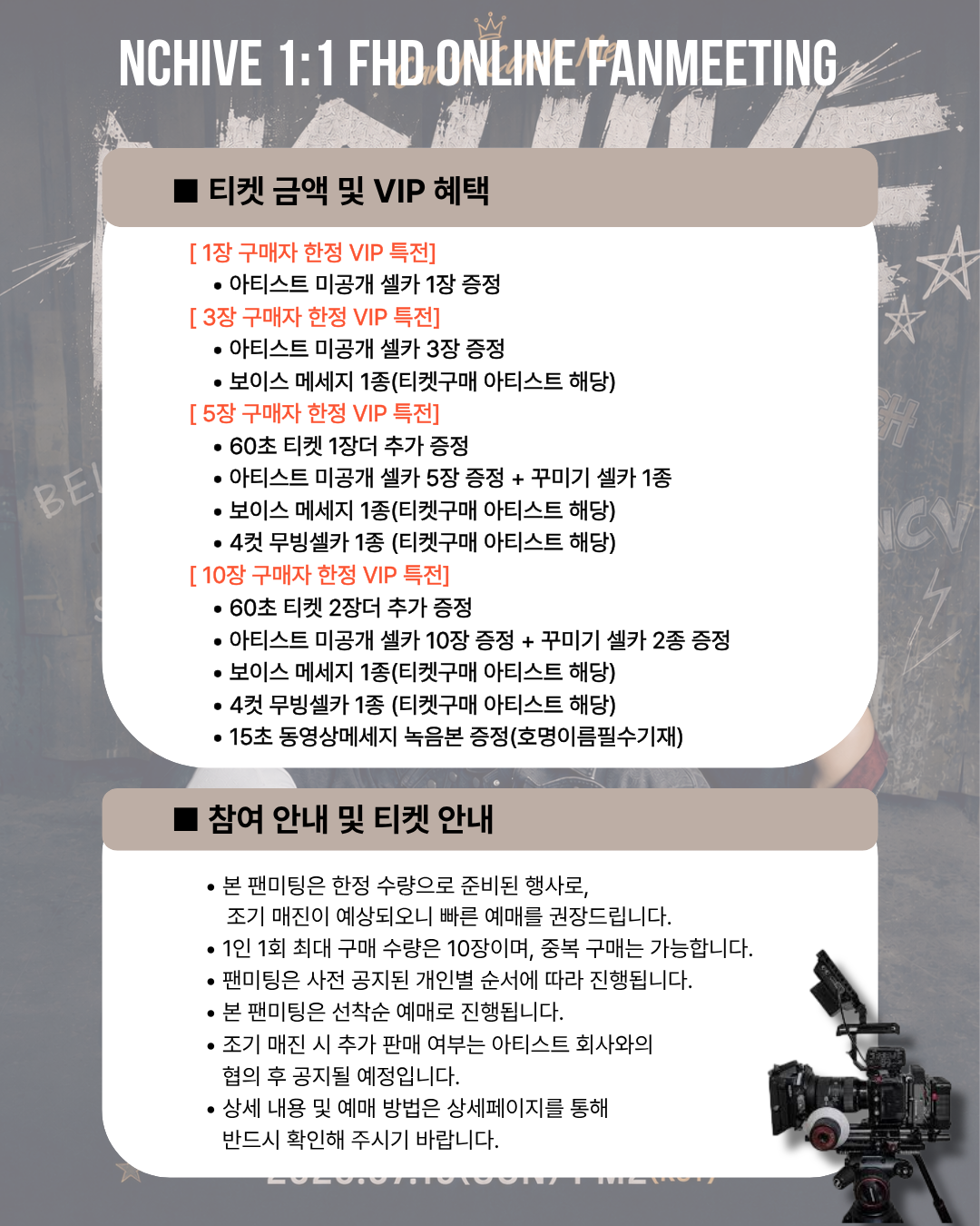 NCHIVE 'HA.L' 1:1 ONLINE FAN MEETING(07/19_PM4:30~)