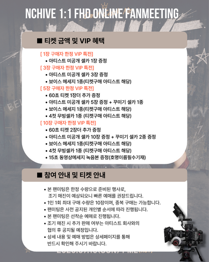 NCHIVE 'HA.L' 1:1 ONLINE FAN MEETING(07/19_PM4:30~)