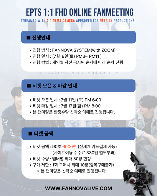 EPTS 'AIN' 1:1 ONLINE FAN MEETING(07.18_PM2~)
