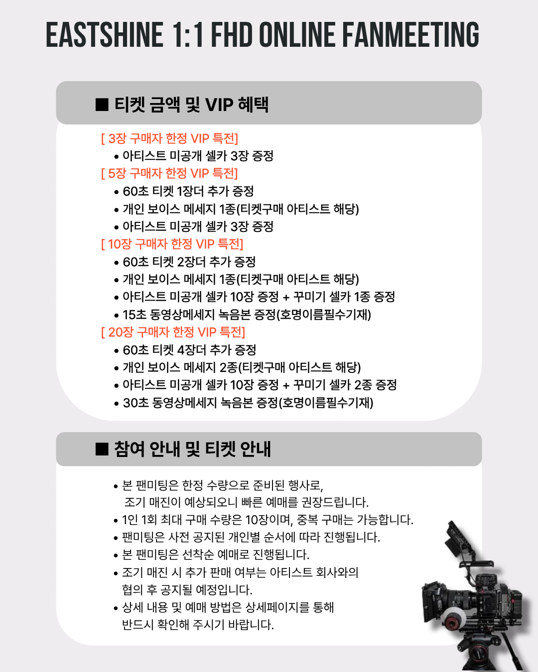 EASTSHINE 'LUMIN' 1:1 FHD VIDEO CALL(5/23_PM8:30~)