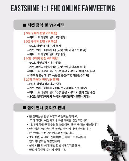 EASTSHINE 'LUMIN' 1:1 FHD VIDEO CALL(5/23_PM8:30~)