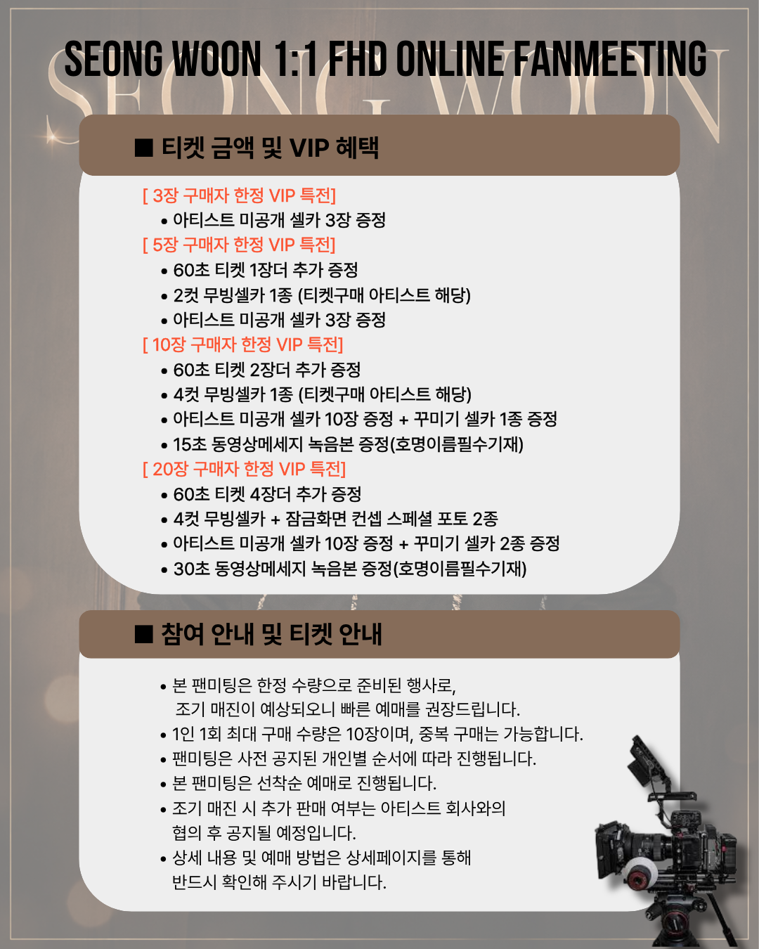 SEONG WOON 1:1 ONLINE FAN MEETING(08/16_PM8)