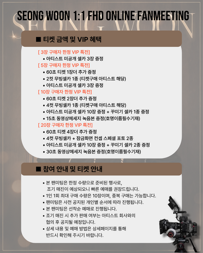 SEONG WOON 1:1 ONLINE FAN MEETING(08/16_PM8)