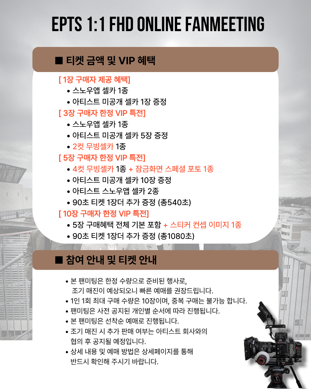 EPTS 'G.I' 1:1 ONLINE FAN MEETING(10.25_PM5:00~)