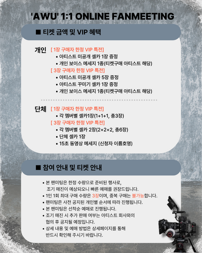 AWU 'U_CHAE' 1:1 ONLINE FAN MEETING(5/25_PM7~)