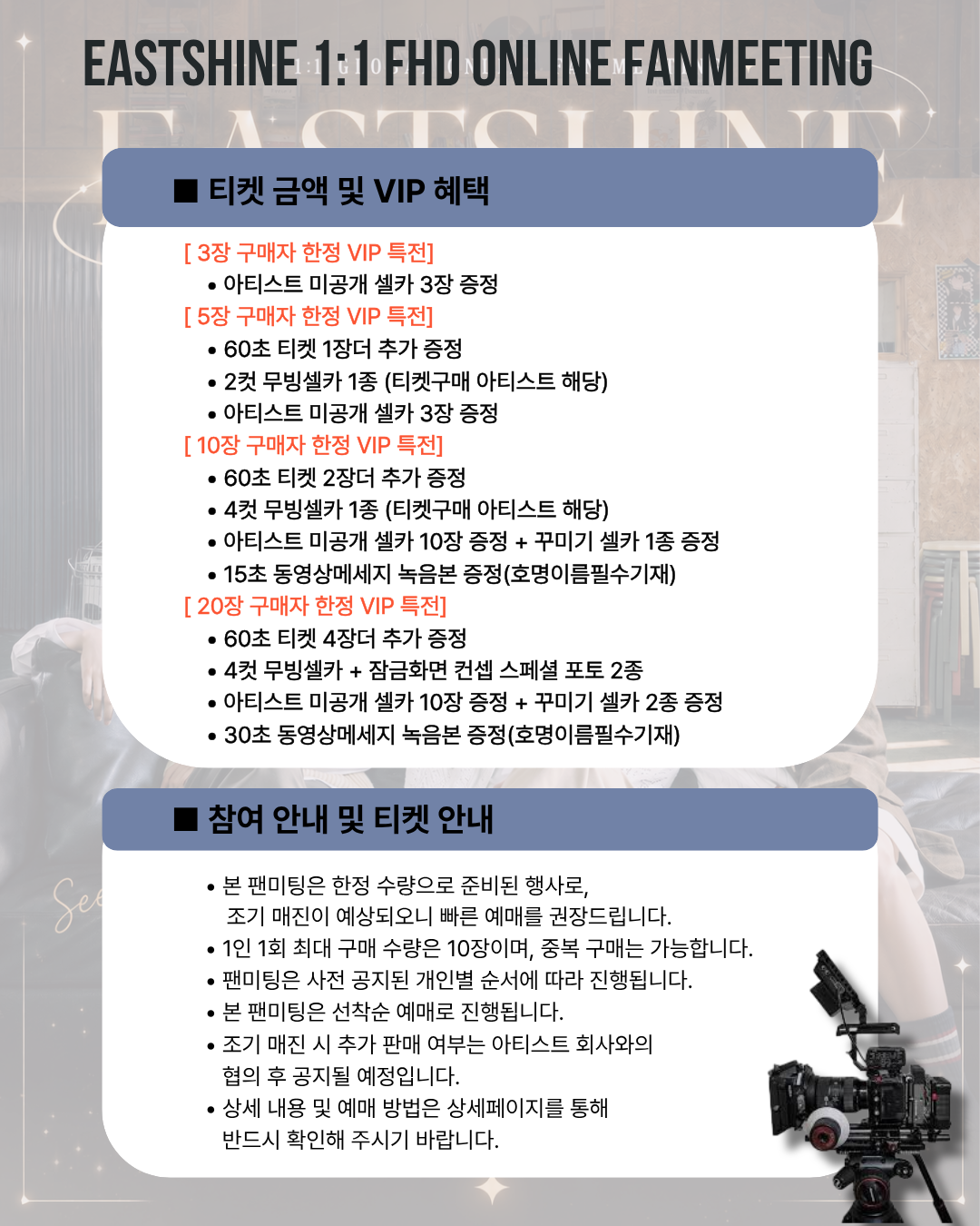 EASTSHINE 'DONGJAE' 1:1 FHD VIDEO CALL(7/26_PM4:30~)