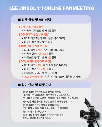 'LEE JINSOL' 1:1 FHD ONLINE FAN MEETING(4/10_PM7~)